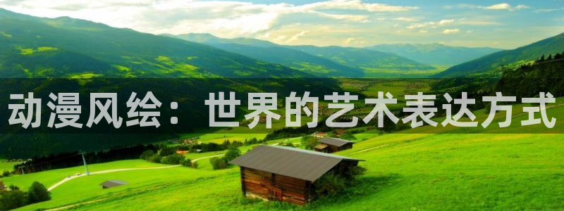 omofun官方版网页