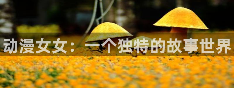 动漫共和国(omofun)