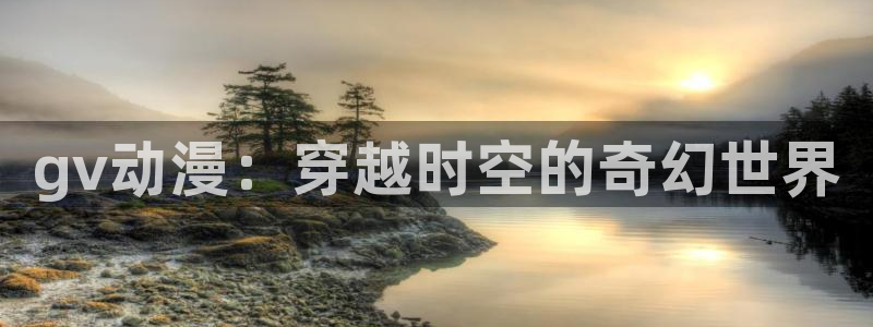 动漫软件omofun